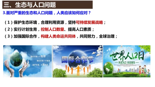 第22课 不断发展的现代社会（课件）（统编版）