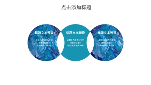 蓝色肌理风年终述职汇报通用PPT模板