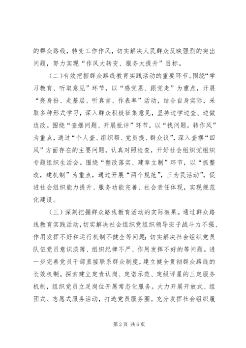 社会组织委员会党建工作意见.docx