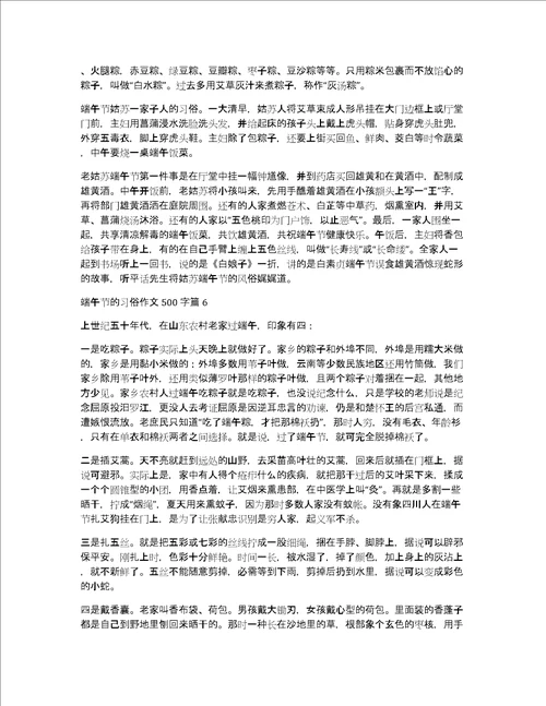 精品端午节的习俗作文500字集合7篇