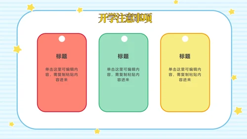 开学蓝色卡通校巴教育PPT模板