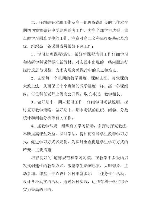 2023年地理教师个人教学总结