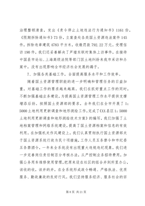 在全市国土资源系统全体干部职工大会上的讲话.docx