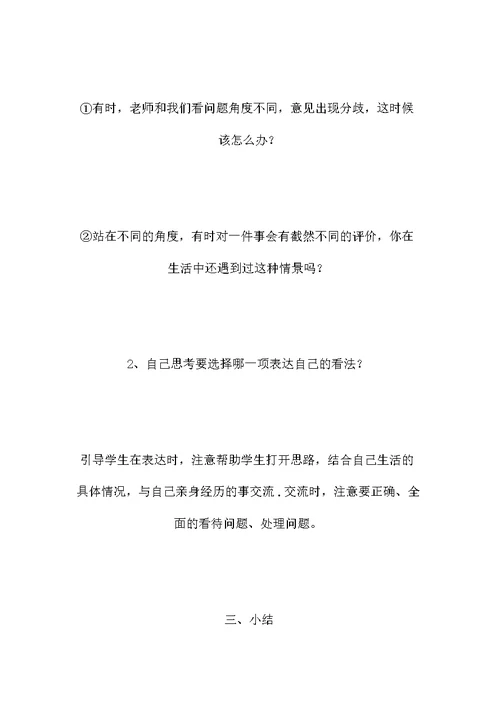 北师大小学语文第十册第八单元教案 5