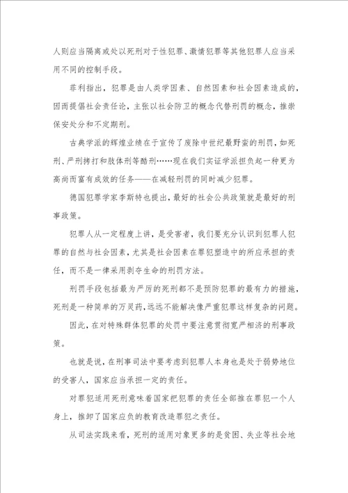 简述死刑存废观念限制思考