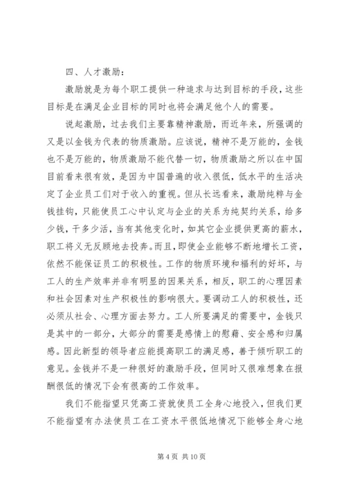 学习人力资源心得体会 (2).docx