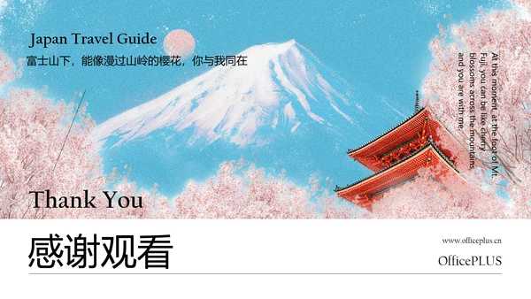 清新简约蓝粉色日本旅游攻略PPT模板