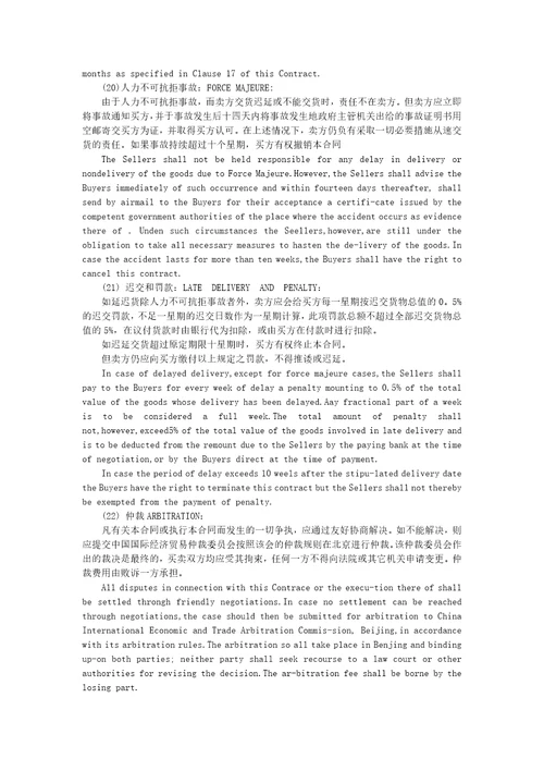 买卖合同