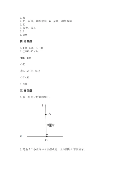 苏教版数学四年级上册期末测试卷附参考答案（考试直接用）.docx