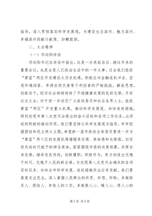 全国“两会”精神传达提纲 (4).docx