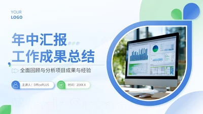 蓝色商务风企业会议总结工作成果PPT模板