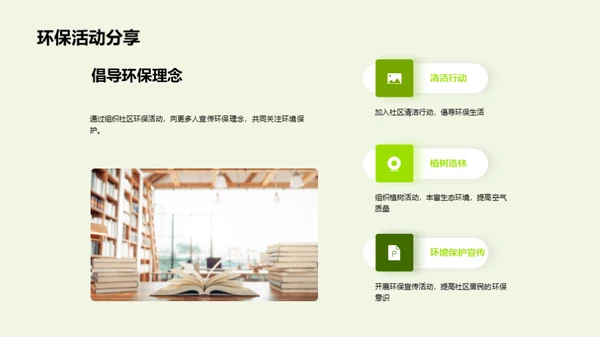 绿色生活，从我做起