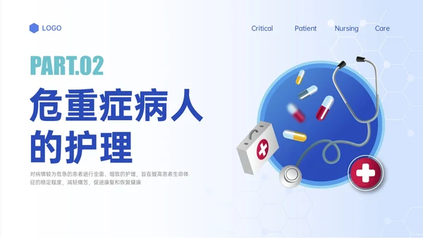 蓝色渐变插画风危重症患者的护理培训PPT模板护理查房