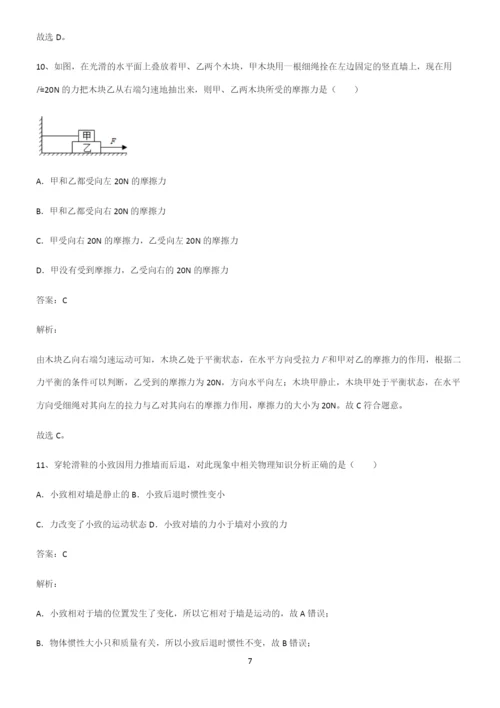 人教版八年级物理第八章运动和力必考知识点归纳.docx
