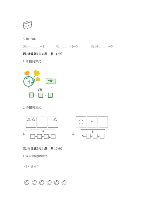 人教版一年级上册数学期中测试卷加答案下载.docx