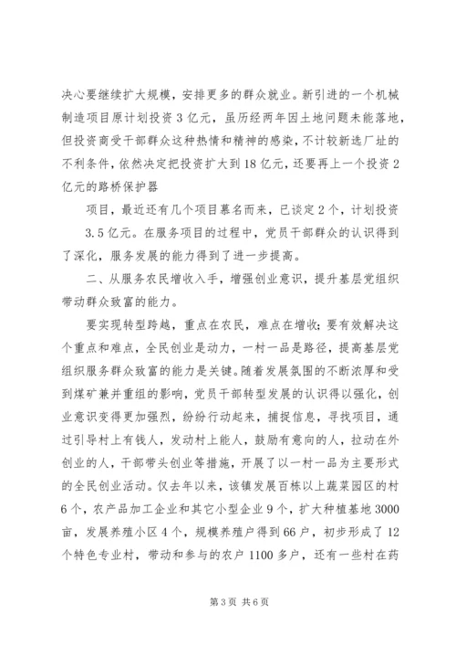 提升基层党组织的整体合力 (4).docx