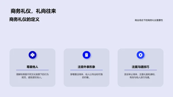 会计师商务礼仪