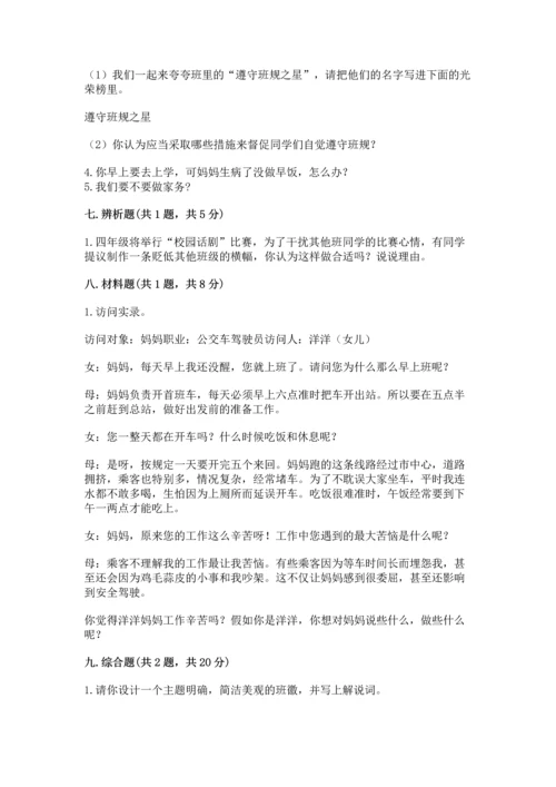 部编版四年级上册道德与法治期中测试卷含完整答案（典优）.docx