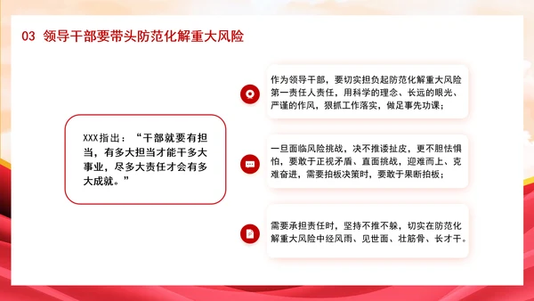 新时代有效应对检察机关防范化解重大风险专题党课PPT
