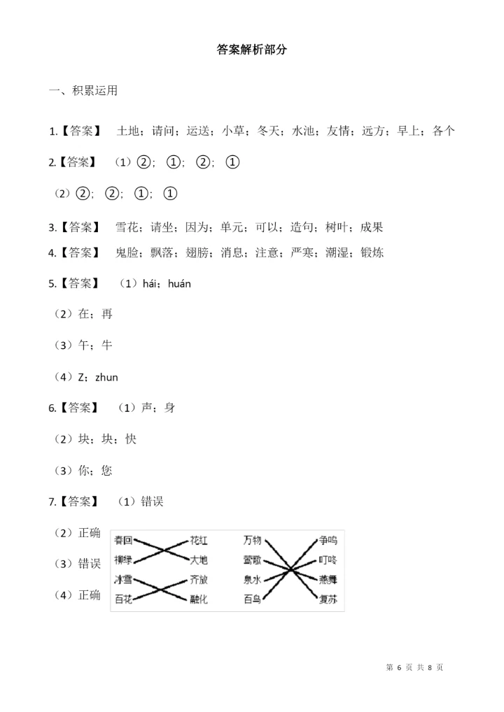 部编版一年级下册期末语文模拟卷(附答案).docx