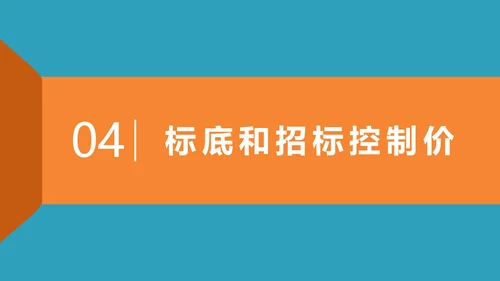 工程招投标与合同管理PPT模板