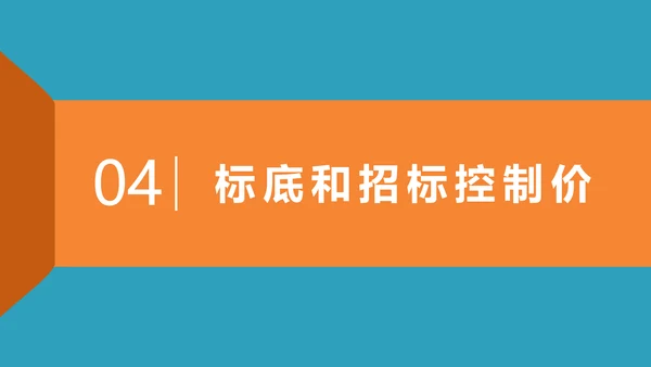 工程招投标与合同管理PPT模板