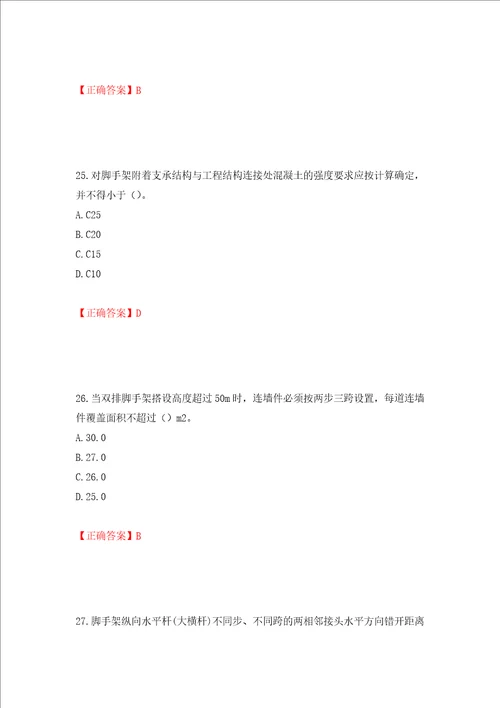 建筑架子工考试题库模拟训练含答案3