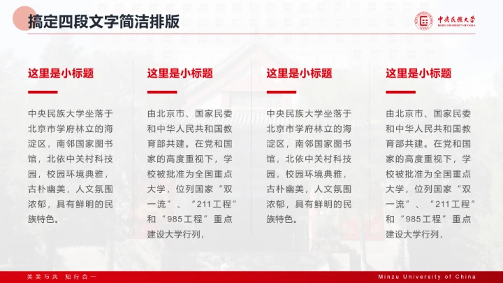 红色主题风格中央民族大学专属课题学术汇报毕业答辩通用PPT模板