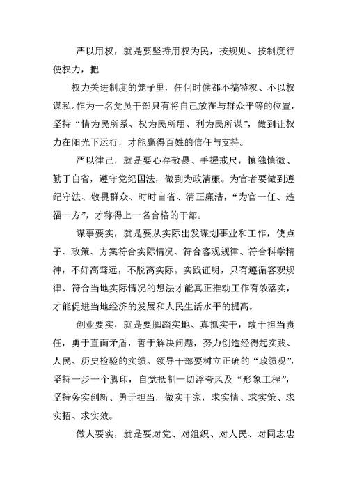 XX党员三严三实心得体会