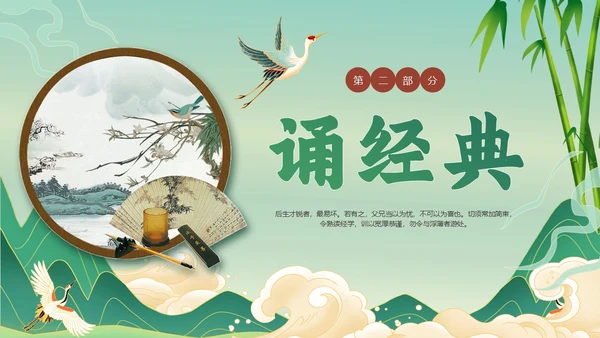绿色国潮风传承廉洁家风道德讲堂课件ppt