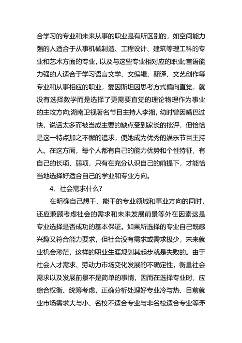 通信职业生涯规划4篇