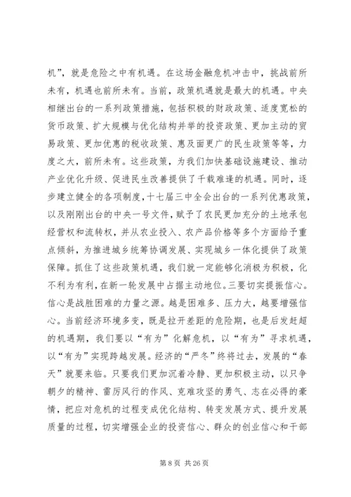 县委书记经济工作会暨全县干部大会上的讲话.docx