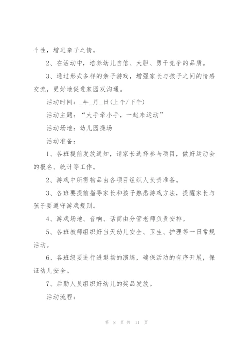 趣味亲子幼儿足球活动方案5篇.docx