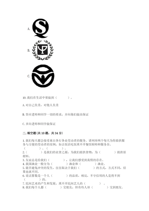 部编版道德与法治四年级下册 期末测试卷附参考答案（综合卷）.docx