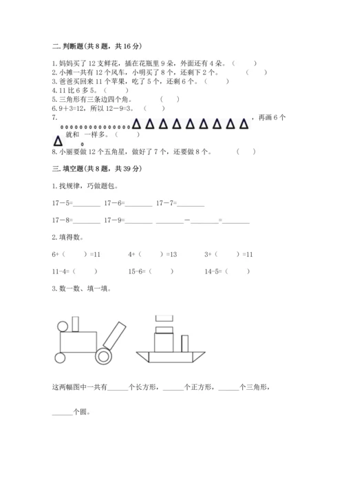 人教版一年级下册数学期中测试卷完整.docx