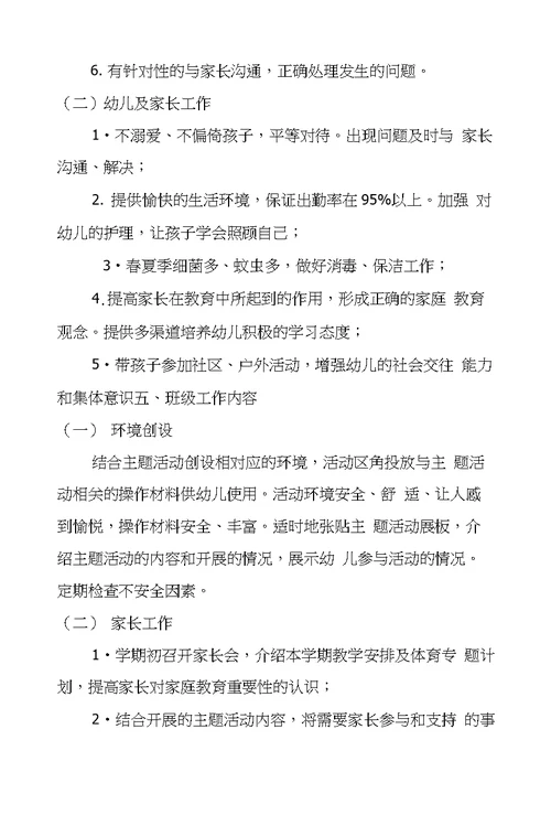 大班老师下学期班级工作计划