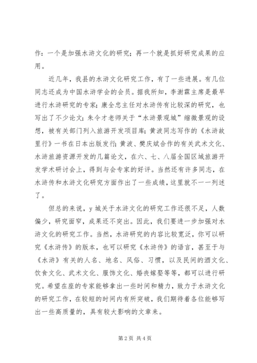 副县长在文化旅游资源开发研讨会上的讲话 (3).docx