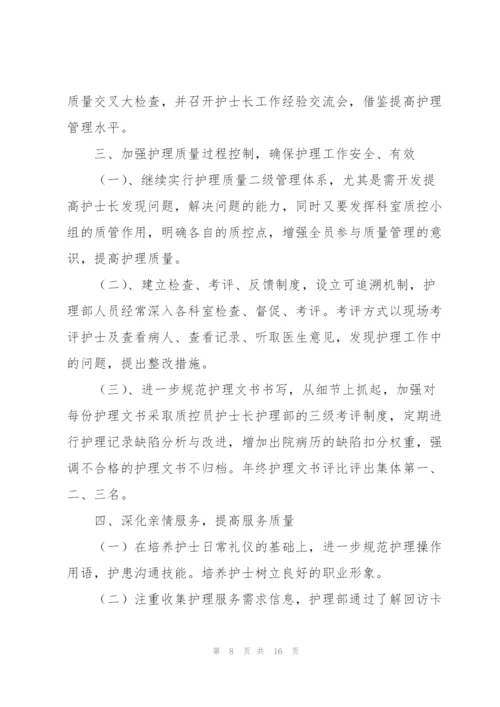 护士长年度工作计划三篇.docx