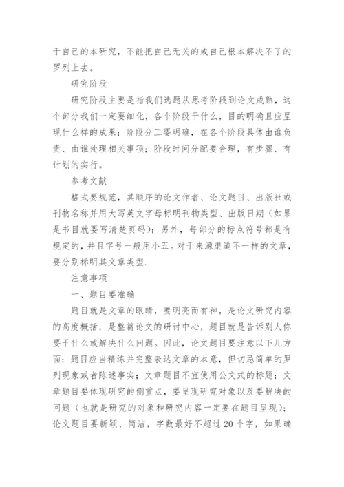 毕业论文开题报告写作格式要求.docx