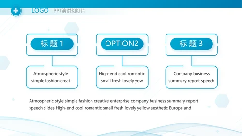 蓝色医疗医药代表工作汇报PPT
