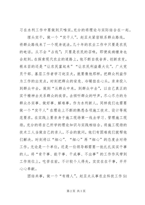 学习亚夫追梦心得体会.docx