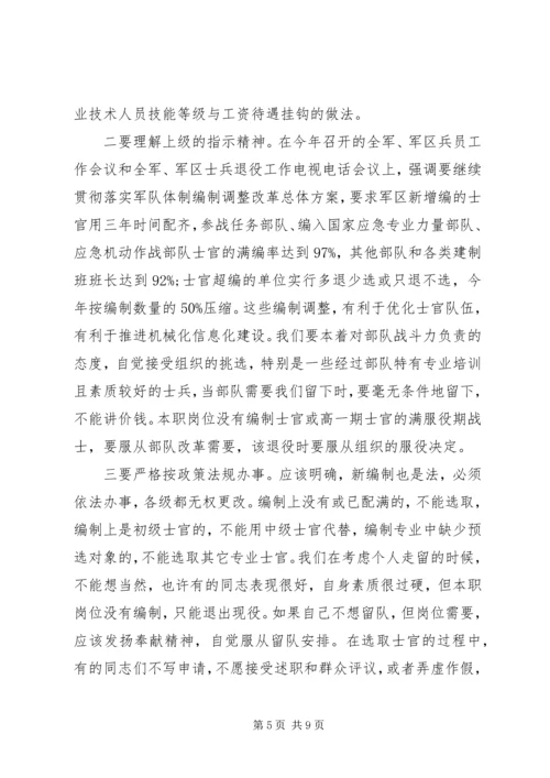 正确对待走留服从组织安排.docx