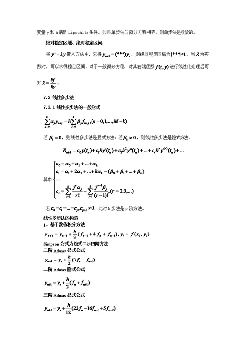 数值分析-第七章常微分方程初值问题的数值解法