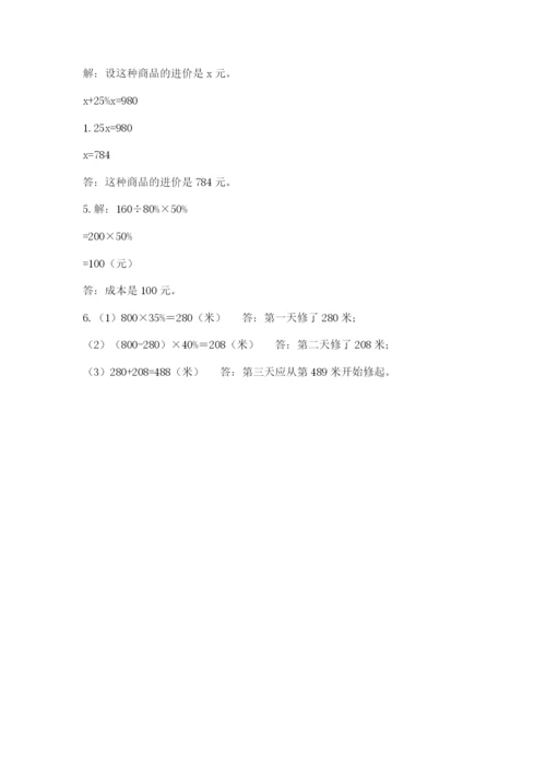北京版六年级下册数学期中测试卷含完整答案【全国通用】.docx