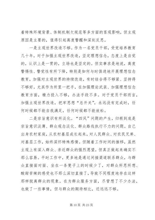 党的群众路线教育实践活动剖析材料_1.docx