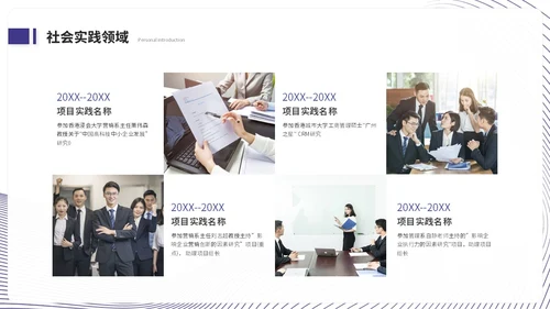 简约蓝紫色线条保研面试自我介绍个人简历ppt模板