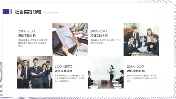 简约蓝紫色线条保研面试自我介绍个人简历ppt模板