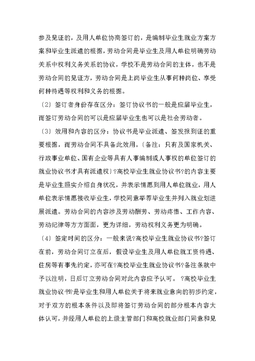 就业指导课考试卷答案范文