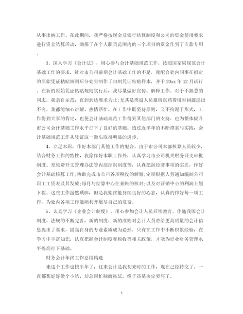 精编之财务会计年终工作总结范文2.docx