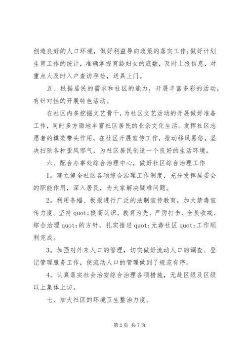 社区居委会新年工作计划 (2).docx